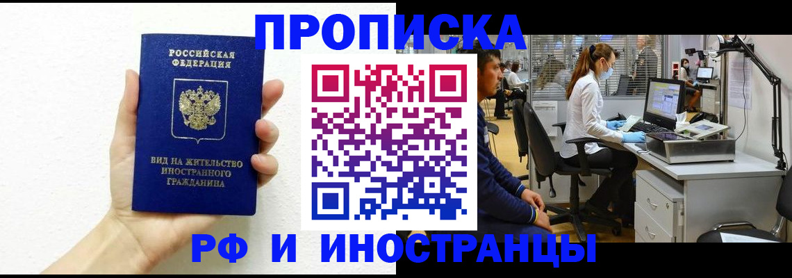 прописка для школы в Нерчинске