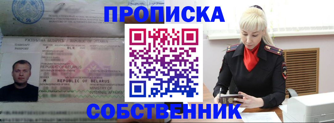 прописка для работы в Нерчинске